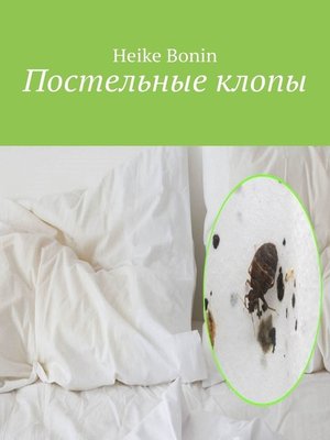 cover image of Постельные клопы